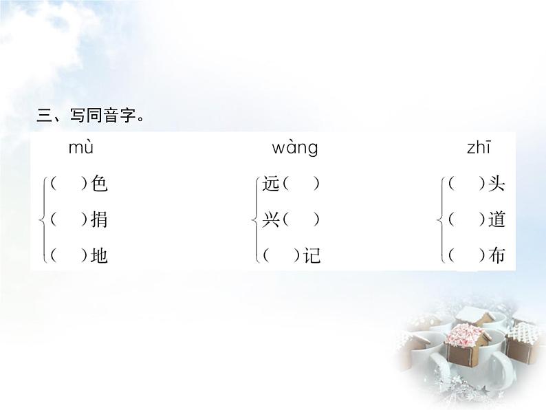 人教版小学语文六年级上册第1单元3古诗词三首教学课件第3页