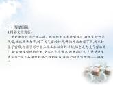 人教版小學(xué)語文六年級上冊第5單元習(xí)作例文教學(xué)課件