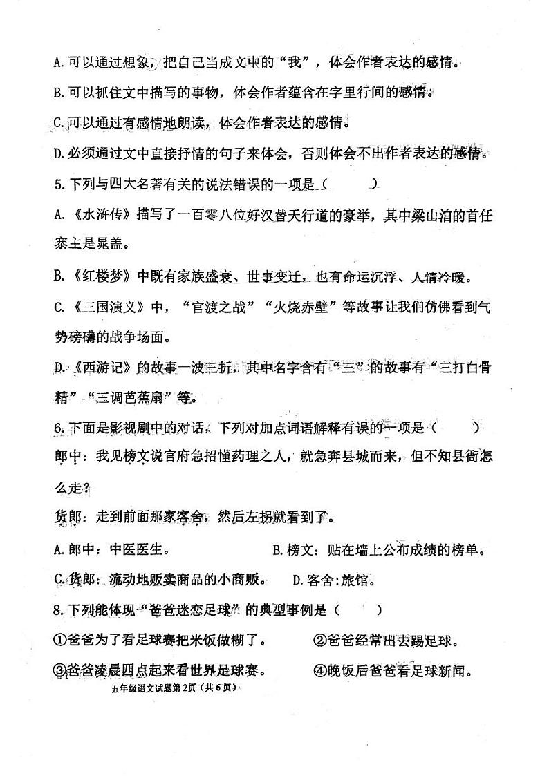 山东省潍坊高密市2022-2023学年五年级下学期期中考试语文试题02