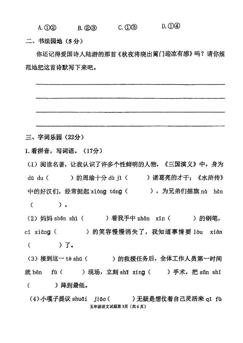 山东省潍坊高密市2022-2023学年五年级下学期期中考试语文试题03