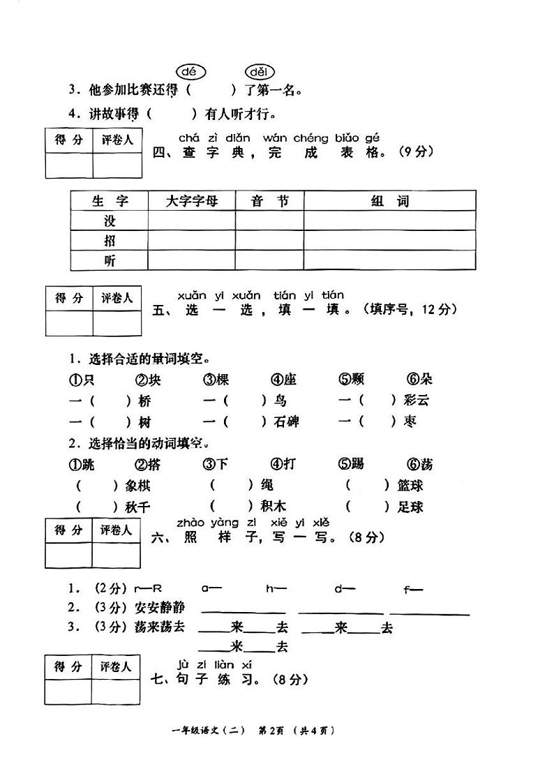 甘肃省兰州市2022-2023学年一年级下学期期中语文试卷02