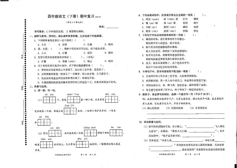 广东省深圳市罗湖区2022-2023学年四年级下学期期中考试语文试题01