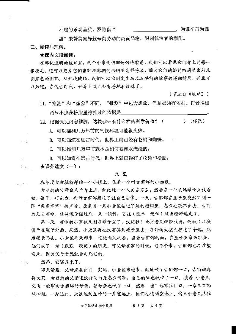 广东省深圳市罗湖区2022-2023学年四年级下学期期中考试语文试题02