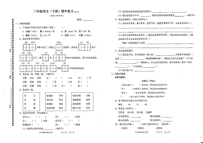 广东省深圳市罗湖区2022-2023学年二年级下学期期中考试语文试题01