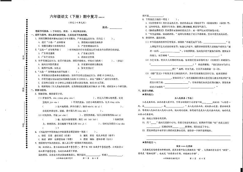 广东省深圳市罗湖区2022-2023学年六年级下学期期中考试语文试题第1页