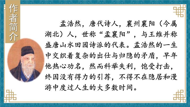 部编版语文六年级上册 3 古诗词三首 教学课件第7页