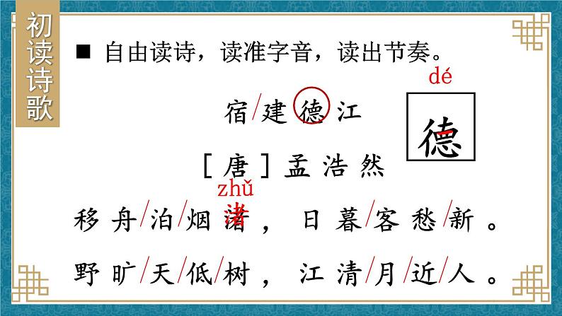 部编版语文六年级上册 3 古诗词三首 教学课件第8页