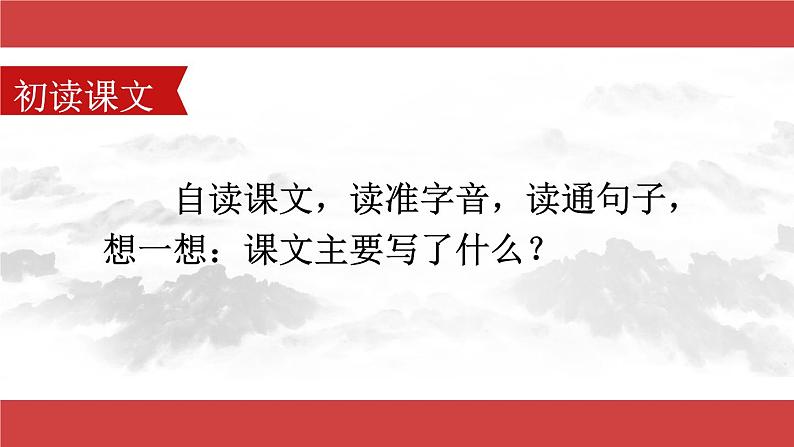 部编版语文六年级上册 7 开国大典 教学课件+同步教案+素材04