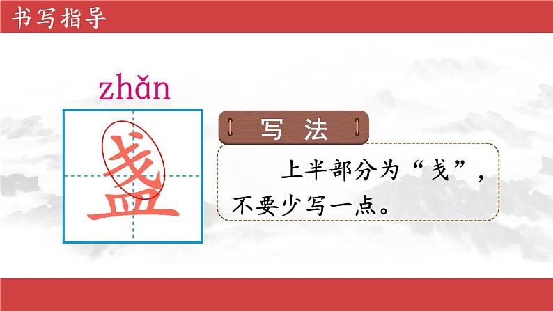 部编版语文六年级上册 7 开国大典 教学课件+同步教案+素材08