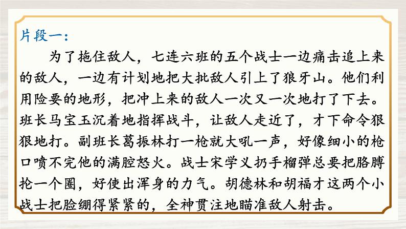 部编版语文六年级上册 语文园地二 教学课件+同步教案03