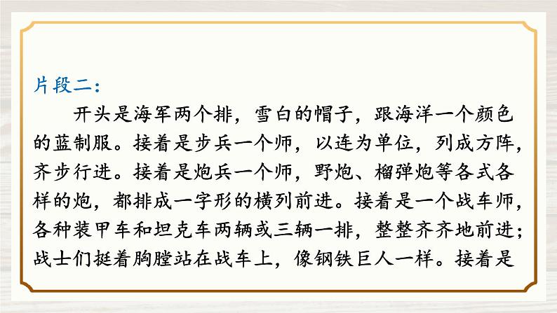 部编版语文六年级上册 语文园地二 教学课件+同步教案04