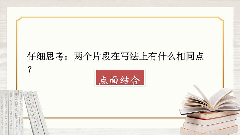 部编版语文六年级上册 语文园地二 教学课件+同步教案06