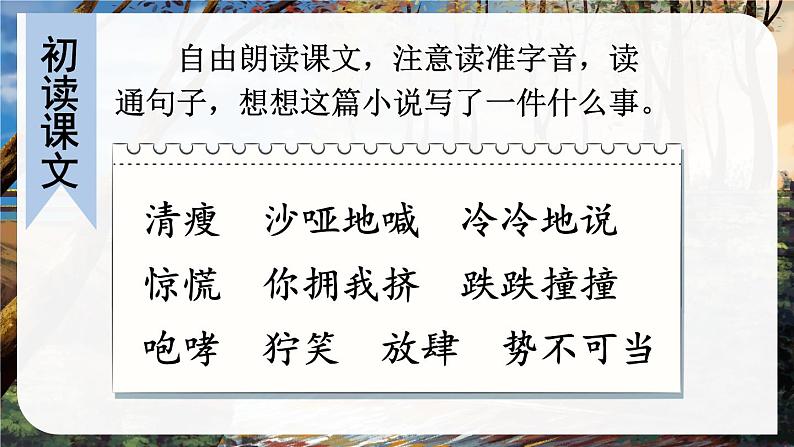 部编版语文六年级上册 13 桥 教学课件第4页