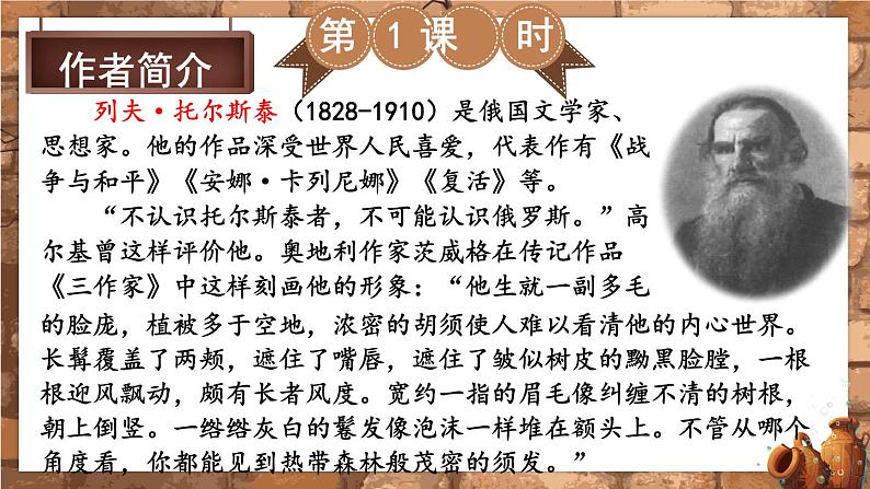 部编版语文六年级上册 14 穷人 教学课件+同步教案+素材02