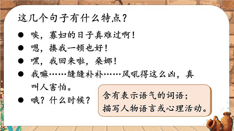 部编版语文六年级上册 14 穷人 教学课件+同步教案+素材06
