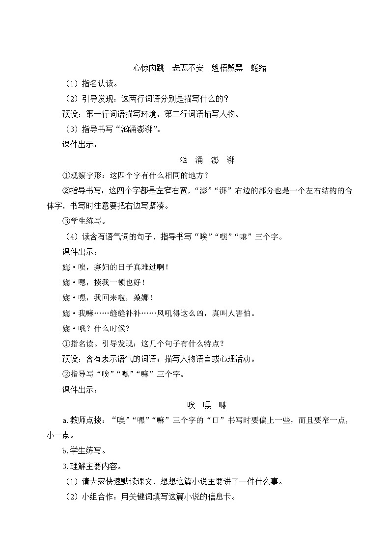 部编版语文六年级上册 14 穷人 教学课件+同步教案+素材02