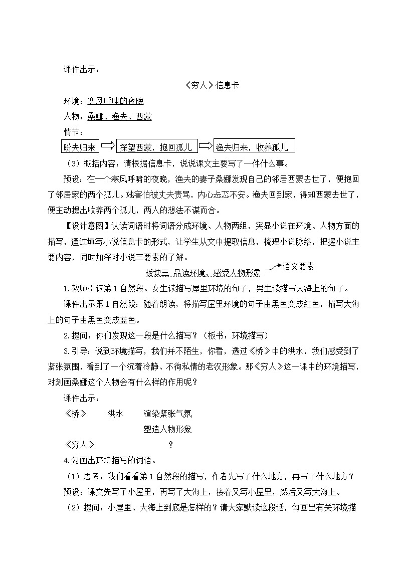 部编版语文六年级上册 14 穷人 教学课件+同步教案+素材03