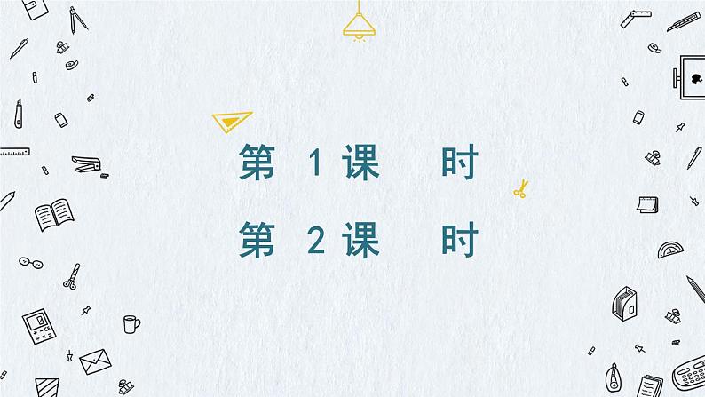 部编版语文六年级上册 习作例文与习作 教学课件+同步教案02