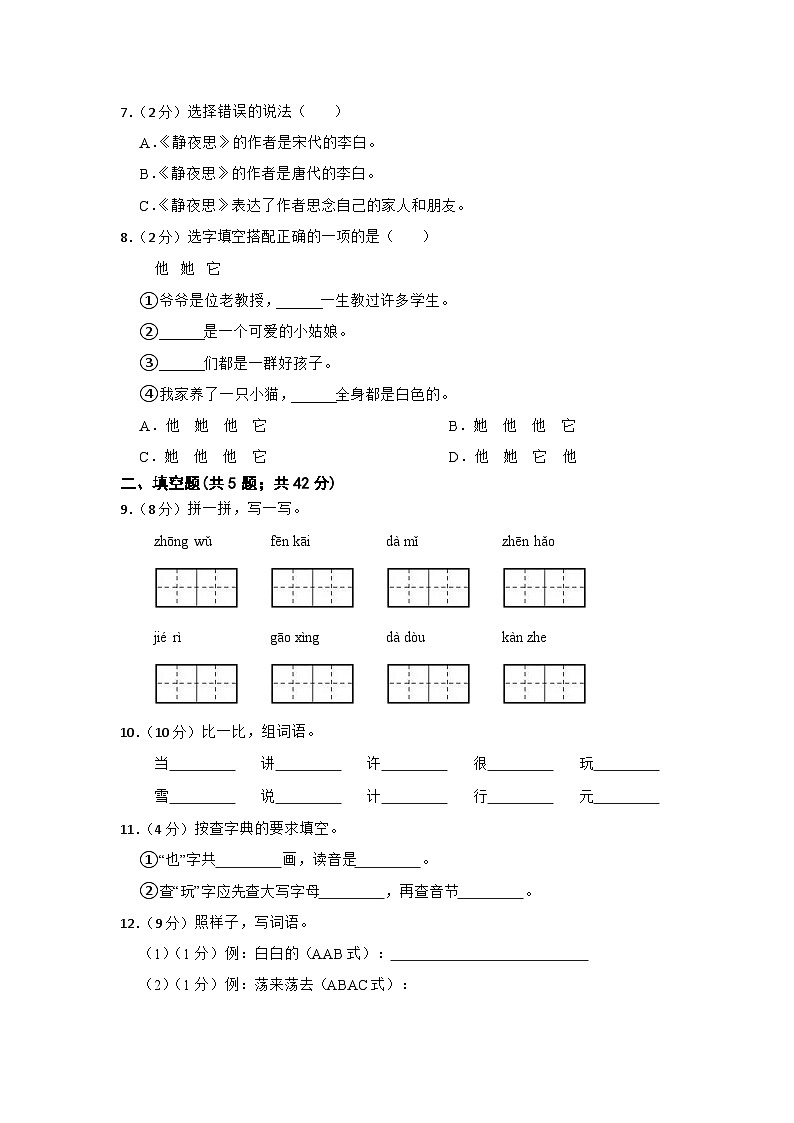 2022-2023学年一年级语文下册期中复习卷部编版（附答案）02