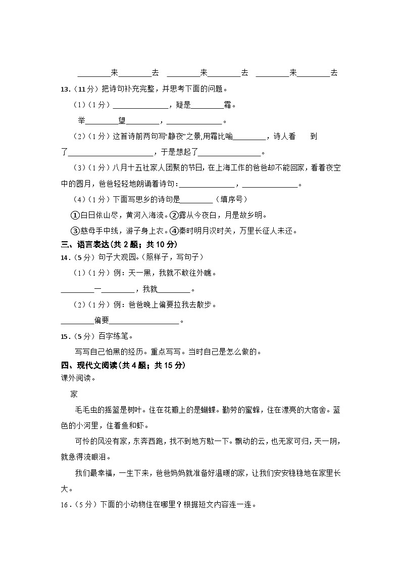 2022-2023学年一年级语文下册期中复习卷部编版（附答案）03