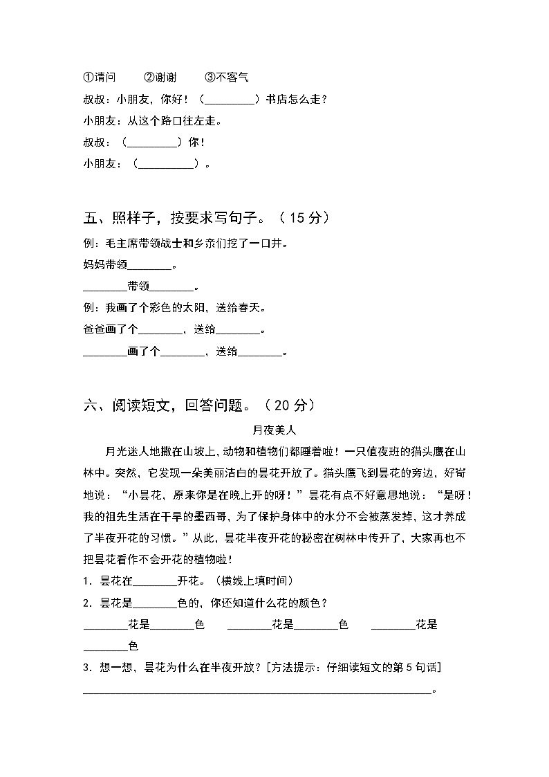 2023年人教版一年级语文下册期末测试卷（附答案）第2页