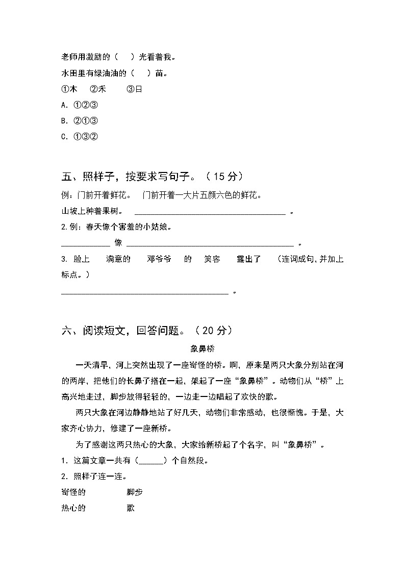 2023年一年级语文下册期末（必考题）考试卷第2页