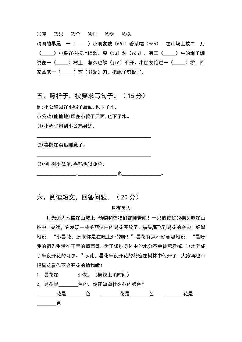 2023年新版一年级语文下册期末考试卷（附答案）第2页