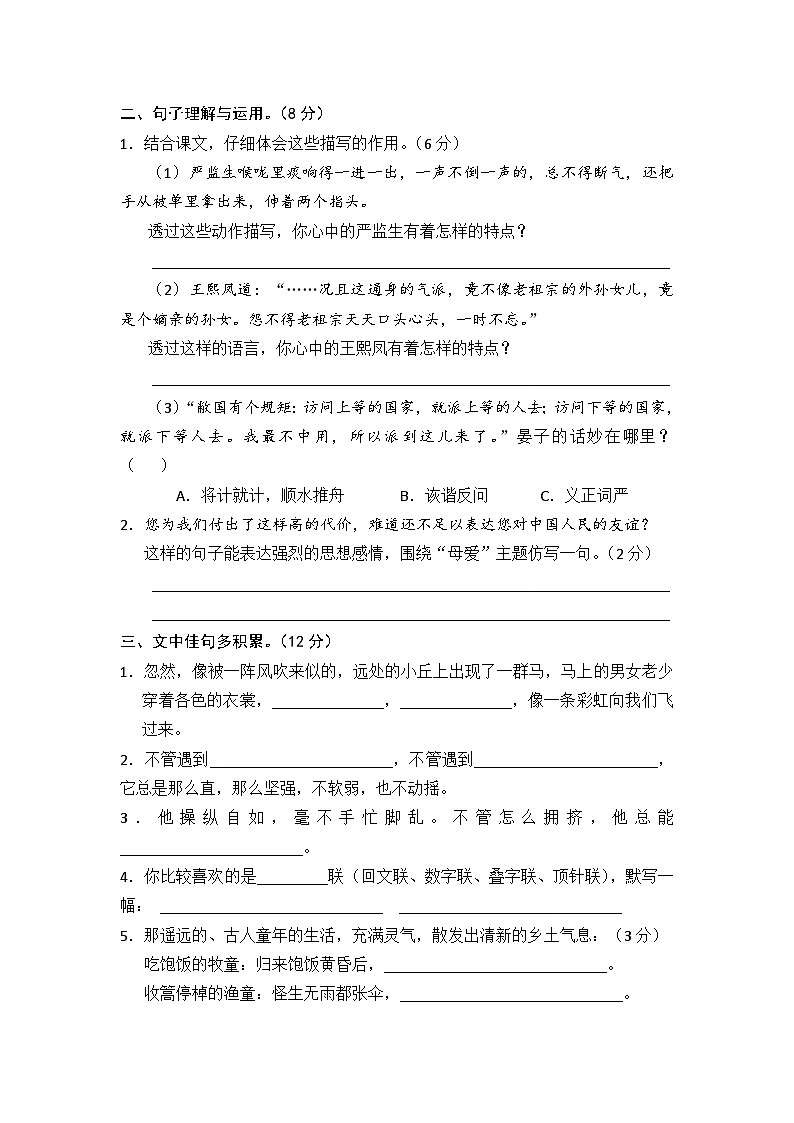 2023年部编版五年级语文下册期末考试卷（附答案）02