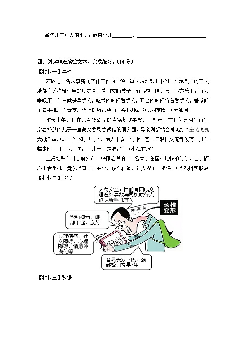 2023年部编版五年级语文下册期末考试卷（附答案）03