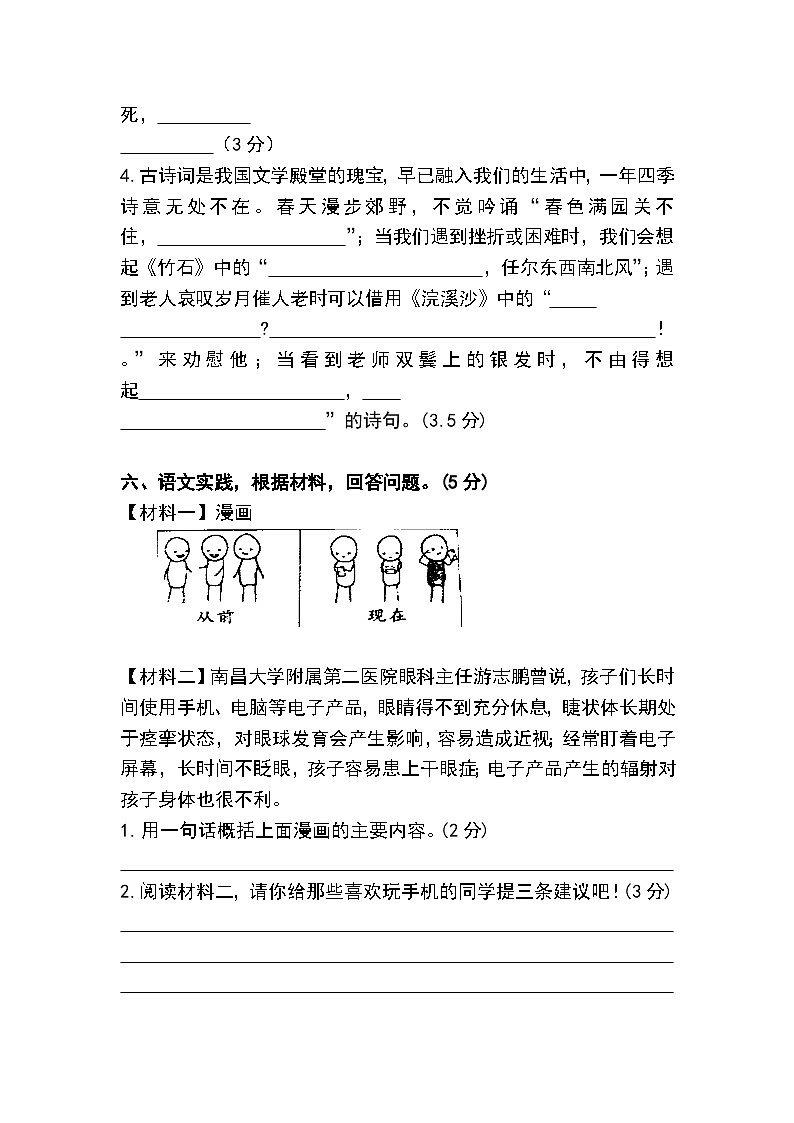 2023年部编版六年级语文下册期末模拟测试卷（附答案）03