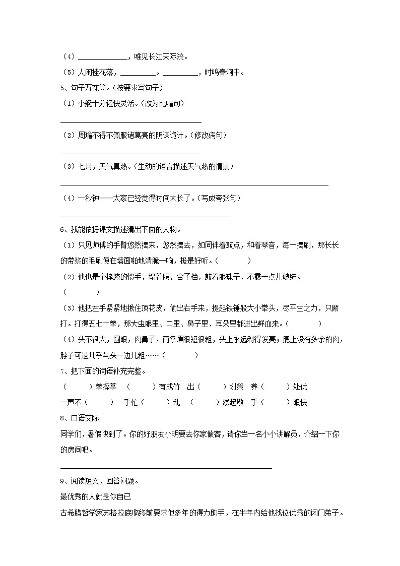 2023年部编版五年级语文下册期末模拟试卷（附答案）第2页