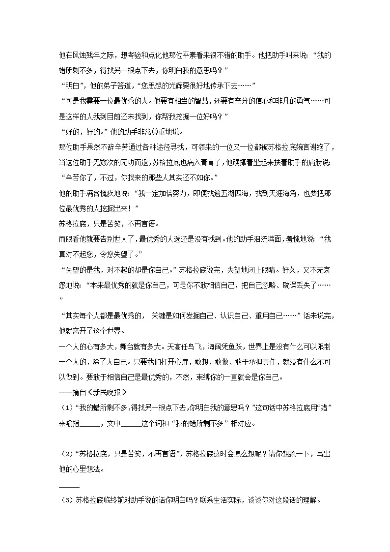 2023年部编版五年级语文下册期末模拟试卷（附答案）第3页