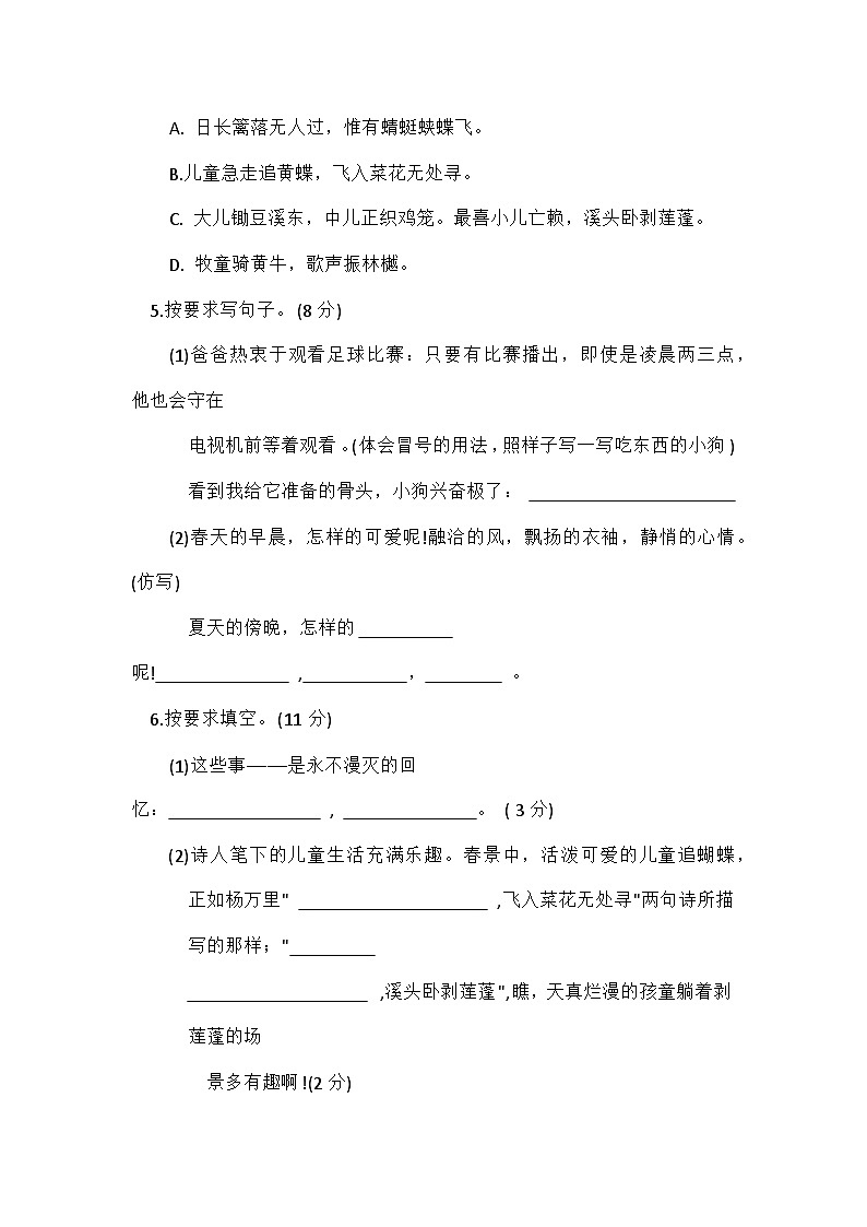 部编版2023年四年级语文下册期中模拟测试卷（附答案）第2页