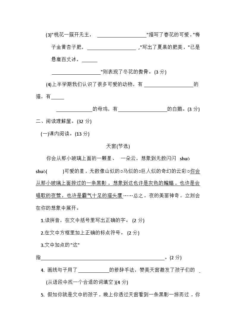部编版2023年四年级语文下册期中模拟测试卷（附答案）第3页