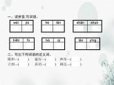 人教版小学语文四年级下册第1单元3天窗教学课件