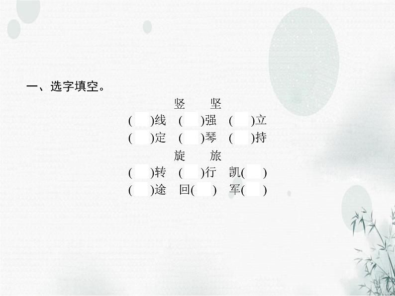 人教版小学语文四年级下册第1单元4三月桃花水教学课件第2页