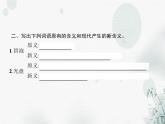 人教版小学语文四年级下册第2单元语文园地教学课件