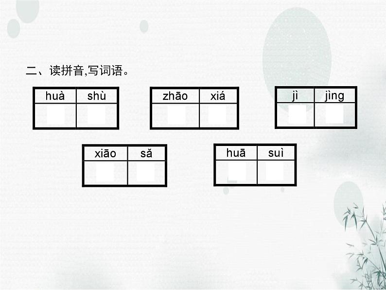 人教版小学语文四年级下册第3单元11白桦教学课件第3页