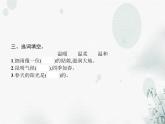 人教版小学语文四年级下册第3单元12在天晴了的时候教学课件