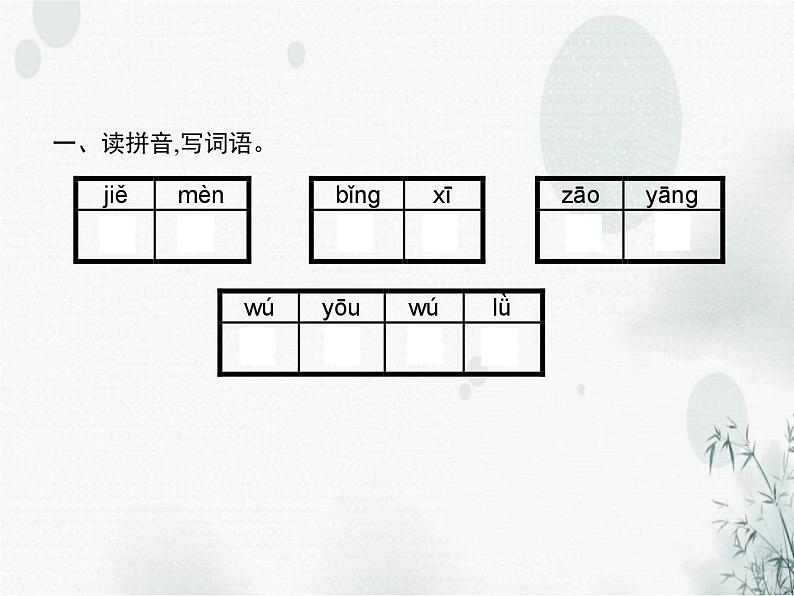 人教版小学语文四年级下册第4单元13猫教学课件第2页