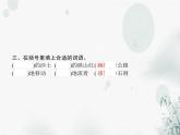 人教版小学语文四年级下册第5单元17记金华的双龙洞教学课件