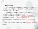 人教版小学语文四年级下册第7单元23黄继光教学课件