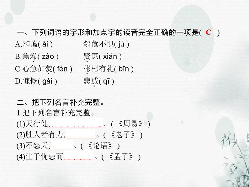 人教版小学语文四年级下册第7单元语文园地教学课件第2页