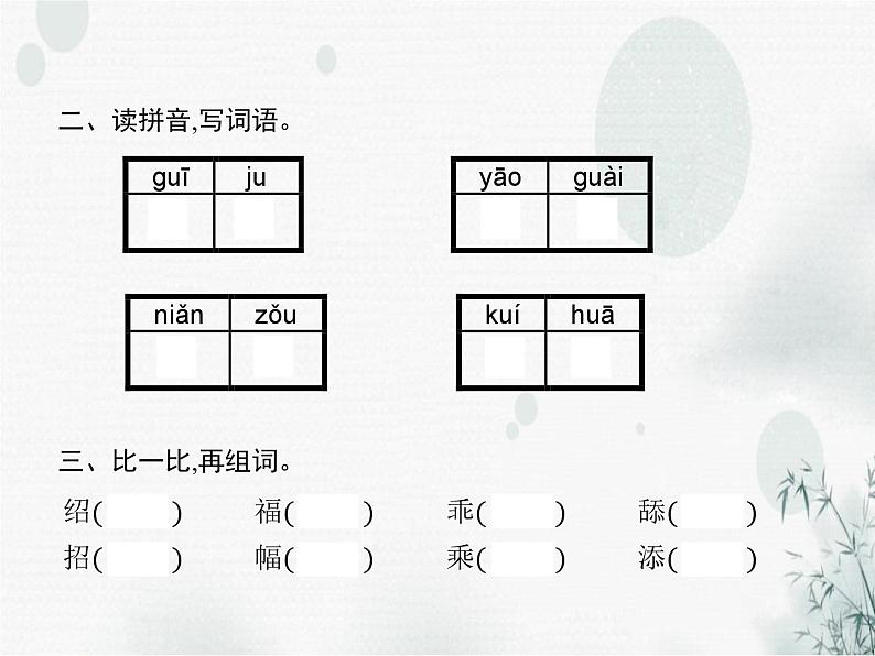 人教版小学语文四年级下册第8单元26宝葫芦的秘密(节选)教学课件第3页