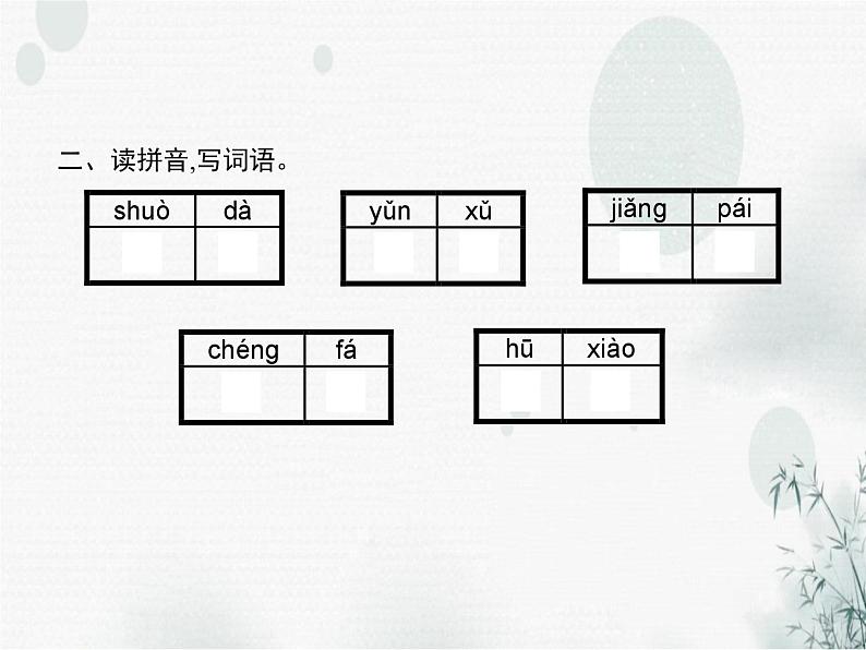 人教版小学语文四年级下册第8单元27巨人的花园教学课件03