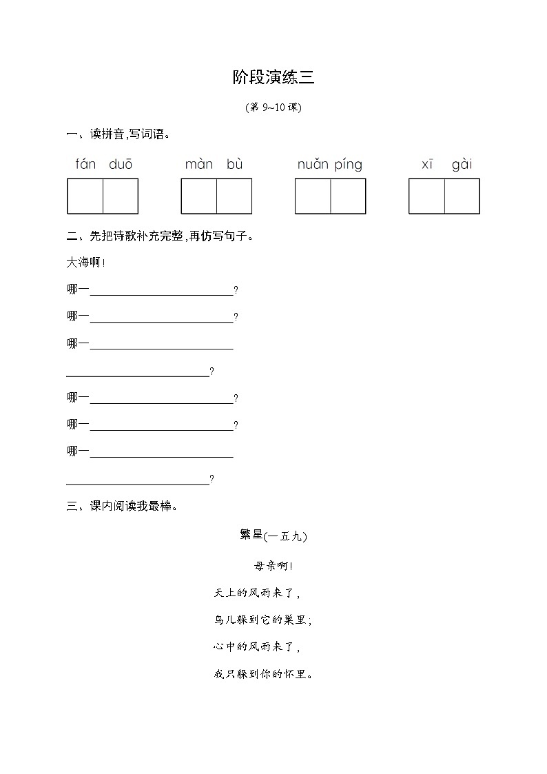 人教版小学语文四年级下册阶段演练3含答案第1页