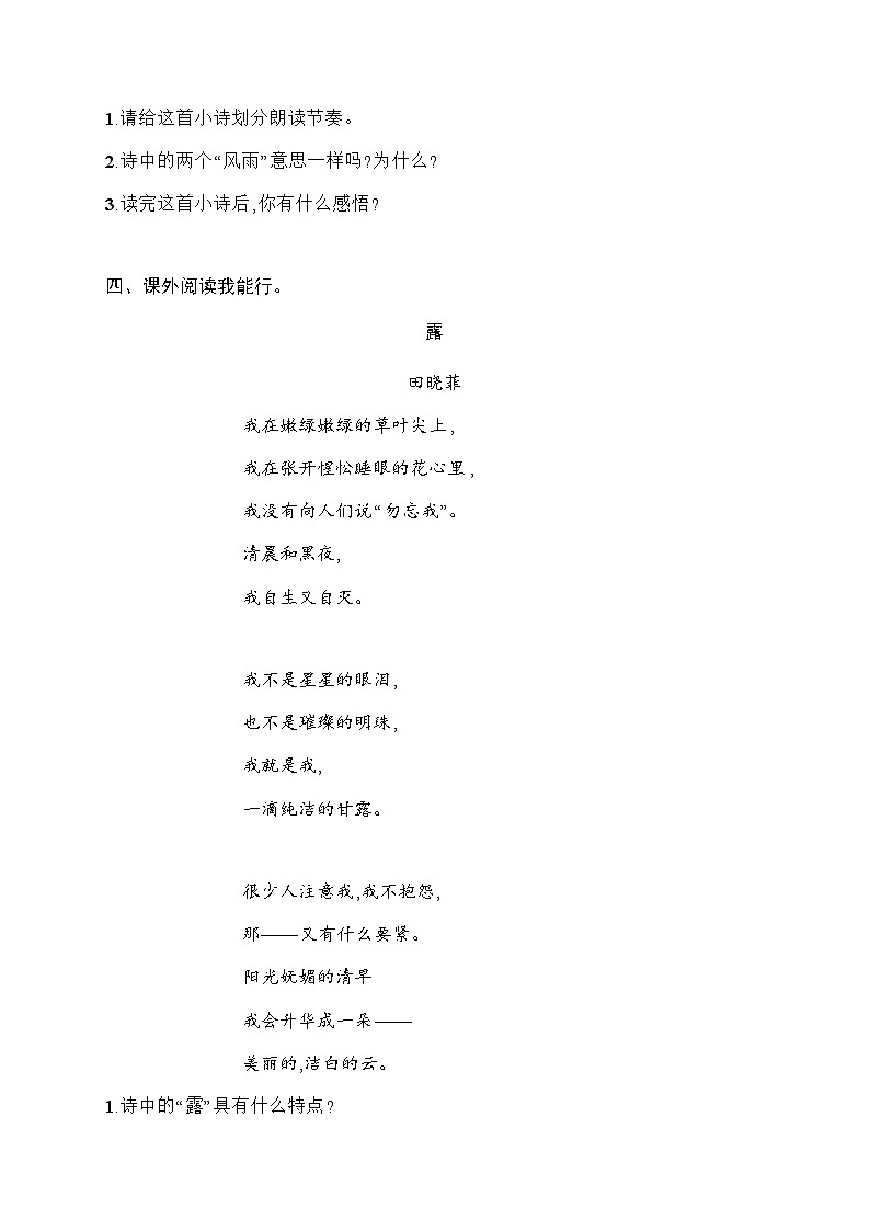 人教版小学语文四年级下册阶段演练3含答案第2页
