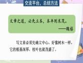 部编版语文六年级上册 交流平台与初试身手 教学课件+同步教案