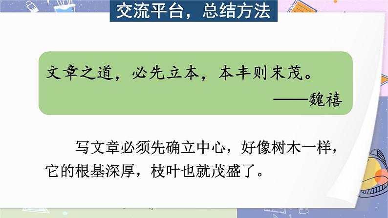 部编版语文六年级上册 交流平台与初试身手 教学课件第2页