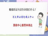 部编版语文六年级上册 交流平台与初试身手 教学课件+同步教案